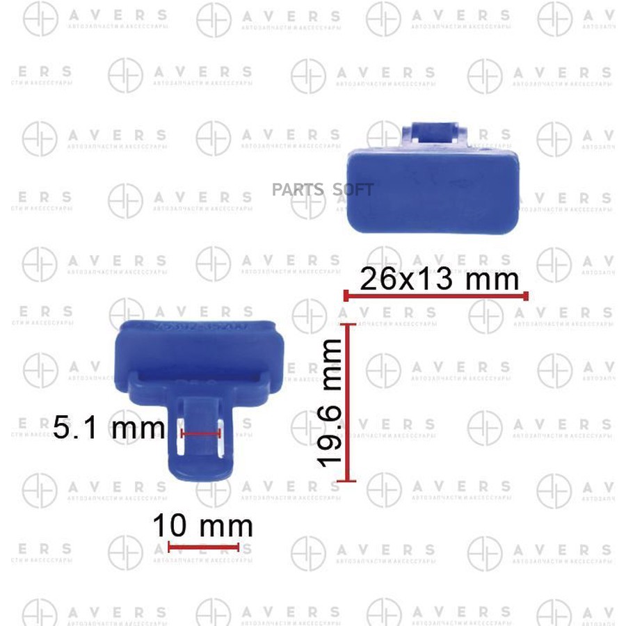 Клипса Avers 7539235200 - AVERS None None